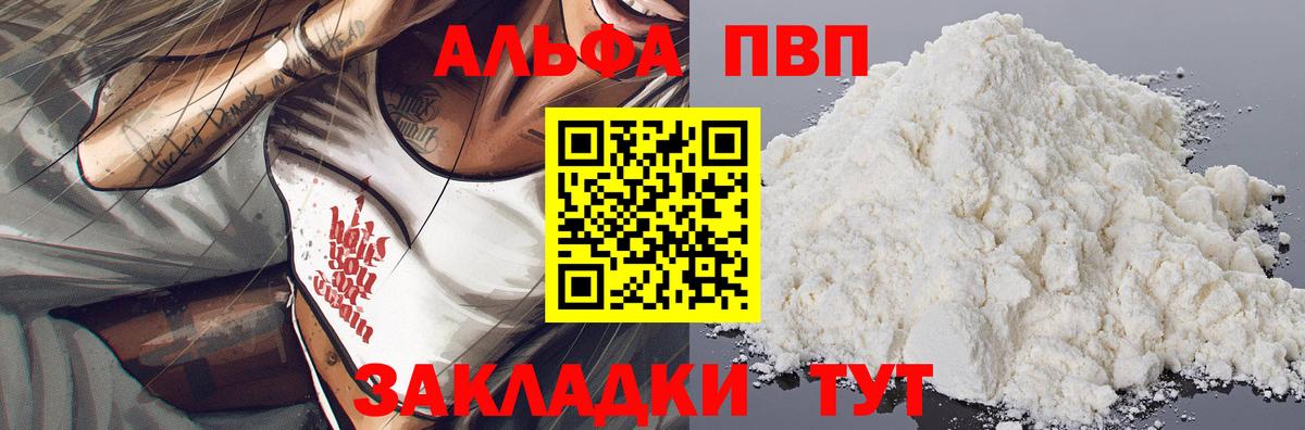 Альфа ПВП VHQ  Alpha-PVP кристаллы  Альфа ПВП  Заводоуковск  Alfa_PVP VHQ  Вход с VPN 
