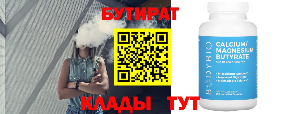 Заводоуковск  Бутират  Вход с VPN  Бутират 1.4BDO 
