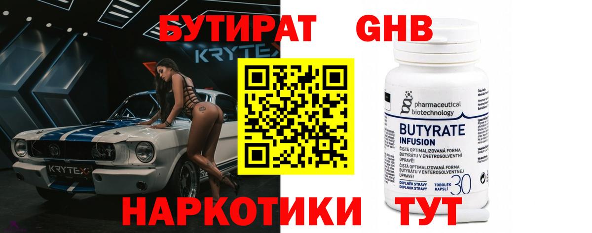 БУТИРАТ бутандиол Заводоуковск