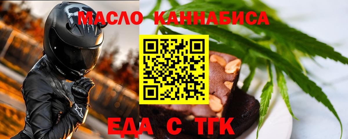 Заводоуковск  Печенье с ТГК конопля  Вход с VPN 