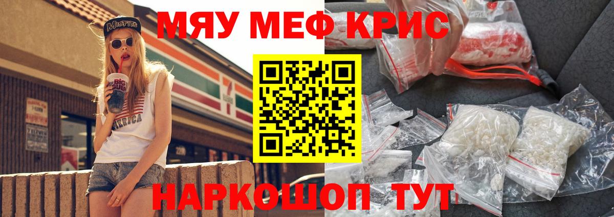 Мефедрон кристаллы Заводоуковск