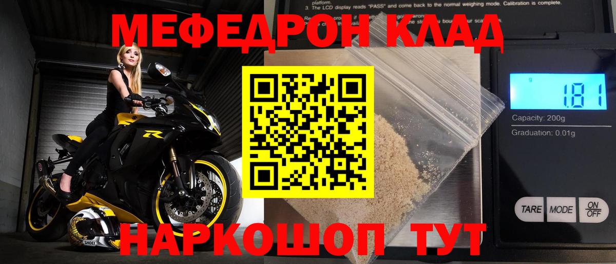 Мефедрон мяу мяу  МЯУ-МЯУ 4 MMC  Меф  Вход с VPN  магазин продажи   Мефедрон  Заводоуковск 