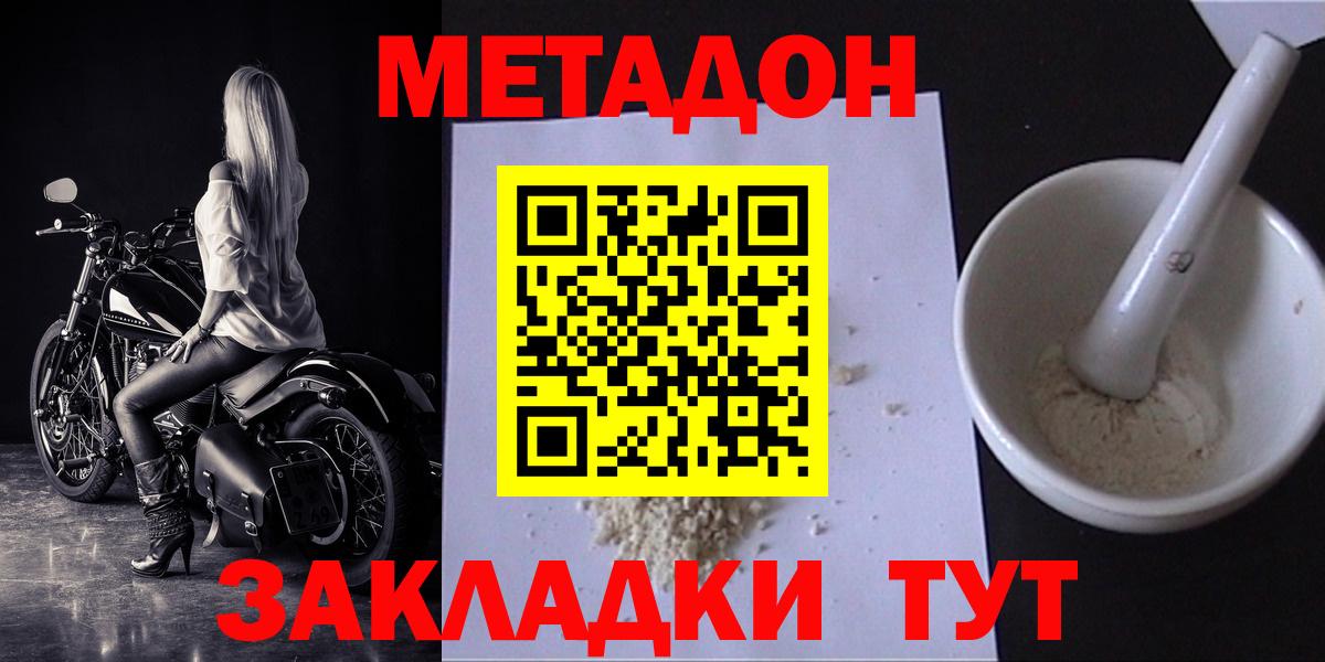 Заводоуковск  Метадон кристалл  МЕТАДОН methadone  МЕГА как зайти  Вход с VPN 