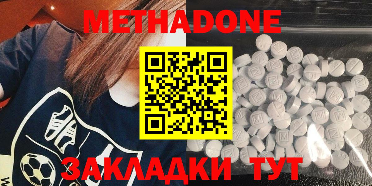 МЕТАДОН кристалл Заводоуковск